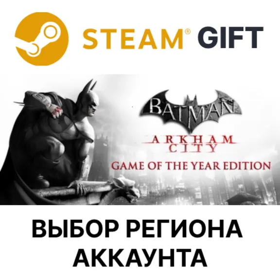 Batman Arkham City GOTY STEAM RU KZ UA BY СНГ Автодоставка