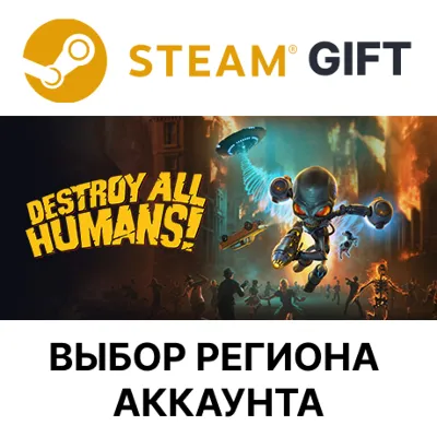 ✅Destroy All Humans!🎁Steam🌐Выбор Региона
