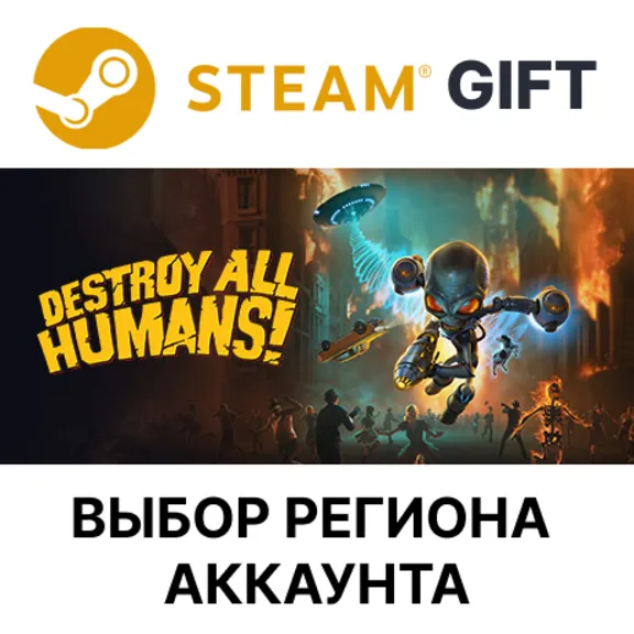 ✅Destroy All Humans!🎁Steam🌐Выбор Региона