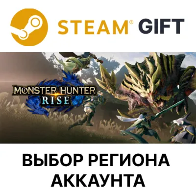 MONSTER HUNTER RISE STEAM RU KZ UA BY TR AR СНГ Автодоставка