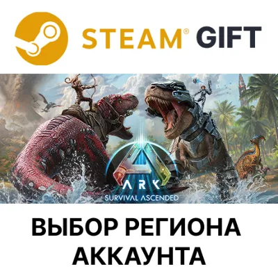 ✅ARK: Survival Ascended🎁Steam - 🌐Выбор Региона