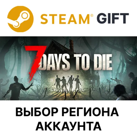 ✅7 Days to Die🎁Steam 🌐Select region