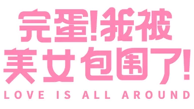 🔥 Love Is All Around | Steam РУ+UA+KZ+СНГ🔥