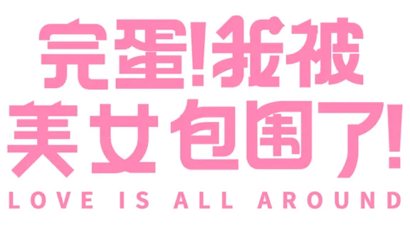 🔥 Love Is All Around | Steam РУ+UA+KZ+СНГ🔥