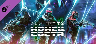Destiny 2 - Lightfall (STEAM КЛЮЧ) РФ+СНГ РУССКИЙ ЯЗЫК