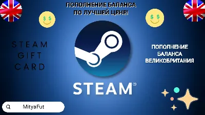 🟣СТИМ ВЕЛИКОБРИТАНИЯ✅ПОДАРОЧНАЯ КАРТА⚡КОШЕЛЬКА 24/7🚀