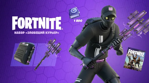 ✅Fortnite🔥⚡️ Набор «Зловещий курьер»+ 1500 Vbucks⚡️🔥✅