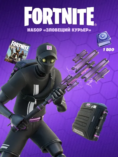 ✅Fortnite🔥⚡️ Набор «Зловещий курьер»+ 1500 Vbucks⚡️🔥✅