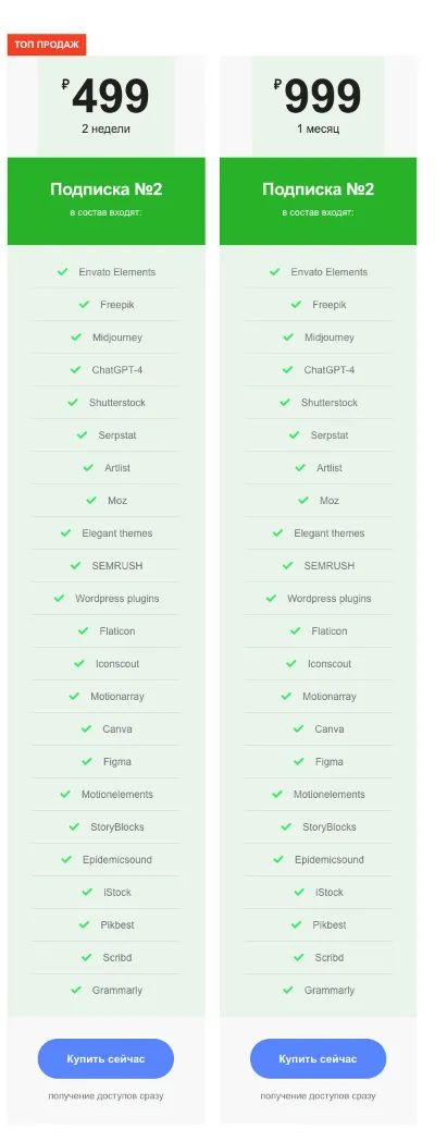 Доступ к Envato + FreePik+ СhаtGРТ  на 30 суток