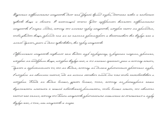 Рукописный шрифт для студентов и конспектов v.6