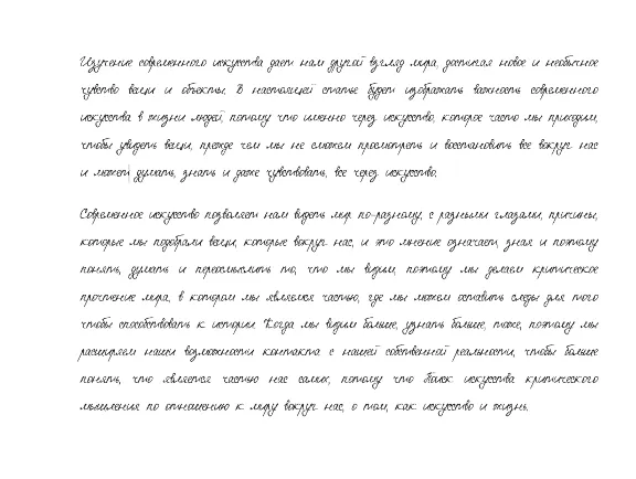 Рукописный шрифт для студентов и конспектов v.9