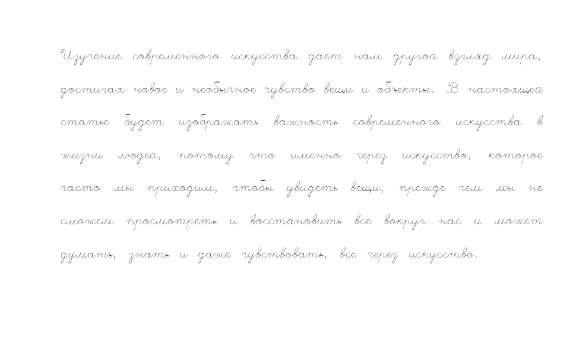 Рукописный шрифт для студентов и конспектов v.26