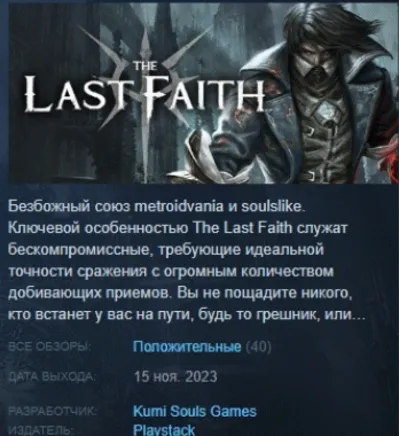 The Last Faith STEAM KEY РФ+СНГ ЛИЦЕНЗИЯ СТИМ КЛЮЧ