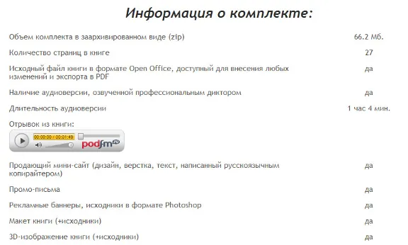 Книга с правами перепродаж "Интернет-Маркетинг Новичка"