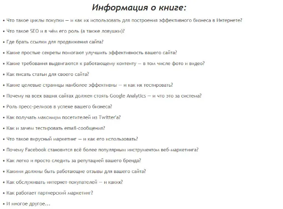 Книга с правами перепродаж "Интернет-Маркетинг Новичка"