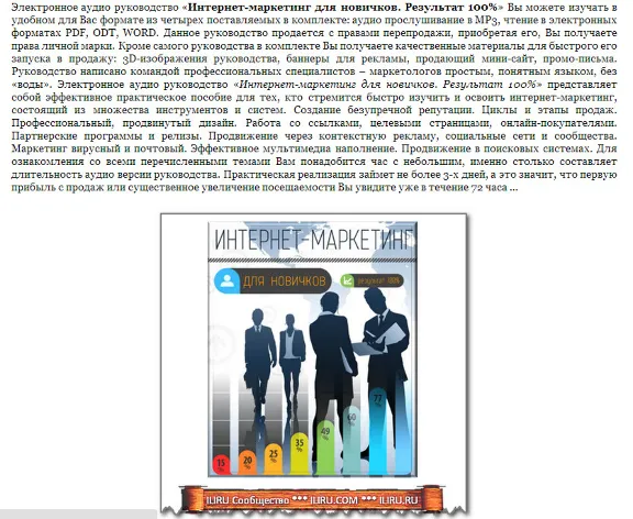 Книга с правами перепродаж "Интернет-Маркетинг Новичка"