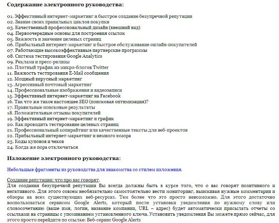 Книга с правами перепродаж "Интернет-Маркетинг Новичка"