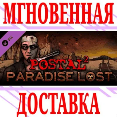 ✅POSTAL 2 Paradise Lost DLC ⭐Steam\РФ+Весь Мир\Key⭐ +🎁