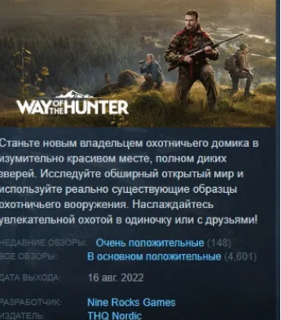 Way of the Hunter STEAM KEY РФ+СНГ СТИМ КЛЮЧ ЛИЦЕНЗИЯ