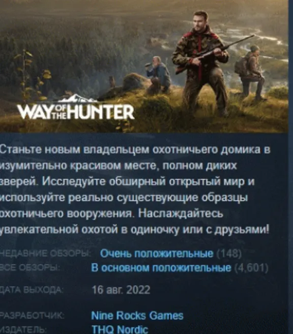 Way of the Hunter ELITE EDITION STEAM KEY РФ+СНГ СТИМ
