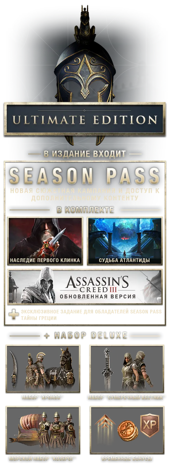 Assassin&acute;s Creed Odyssey - Ultimate Edition Steam Gift