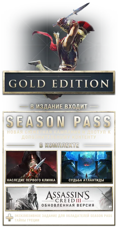 Assassin&acute;s Creed Odyssey - Gold Edition (Steam Gift RU)