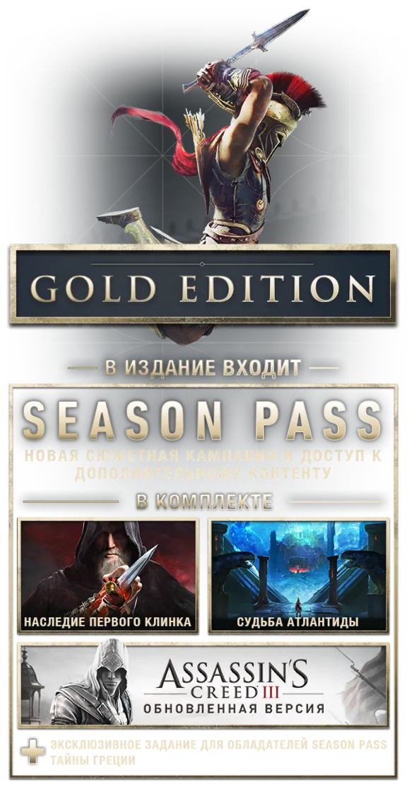 Assassin&acute;s Creed Odyssey - Gold Edition (Steam Gift RU)