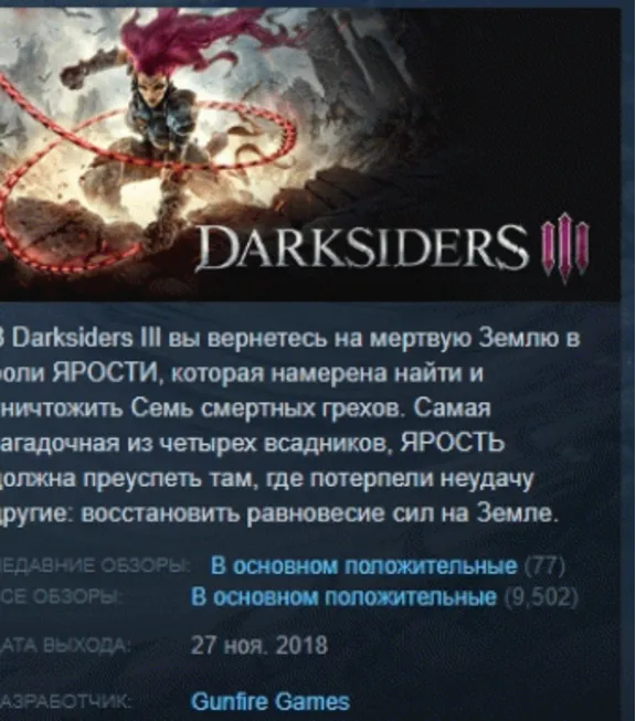 Darksiders 3 III STEAM KEY RU+CIS LICENSE
