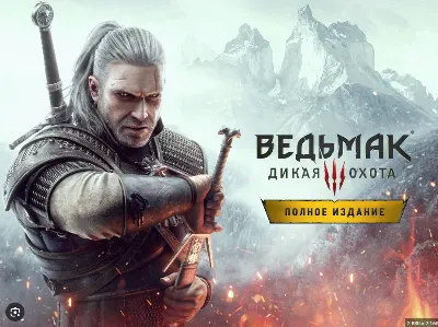 «Ведьмак 3: Дикая Охота — Полное издание» (Steam Gift Россия)