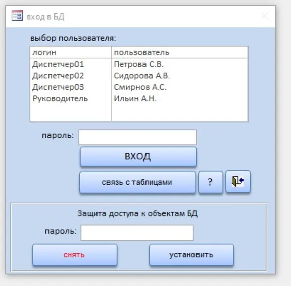 Учет грузоперевозок 1.4.5 (БД Microsoft Office Access)