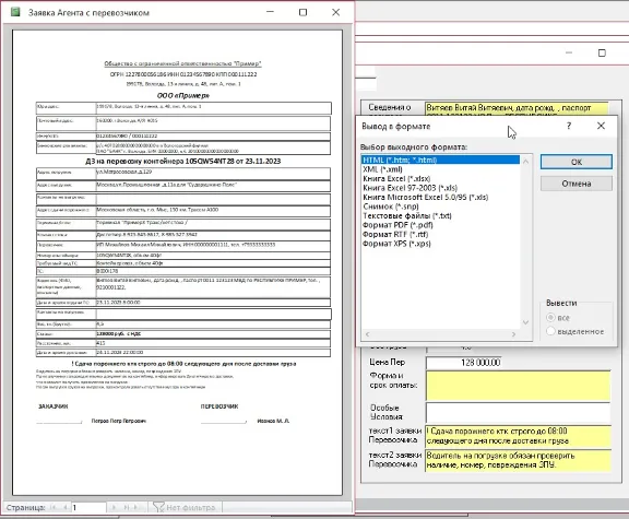 Учет грузоперевозок 1.4.5 (БД Microsoft Office Access)