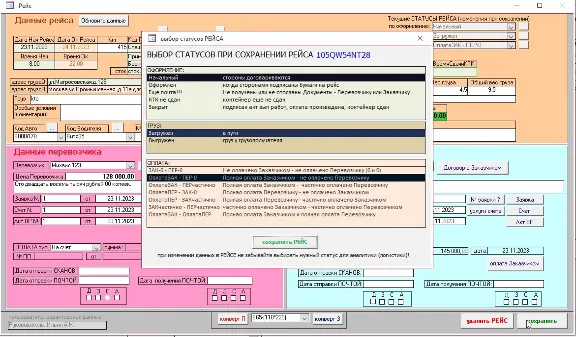 Учет грузоперевозок 1.4.5 (БД Microsoft Office Access)