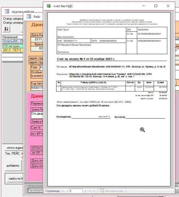 Учет грузоперевозок 1.4.5 (БД Microsoft Office Access)