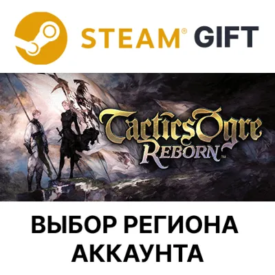 ✅Tactics Ogre: Reborn🎁Steam 🌐Select region