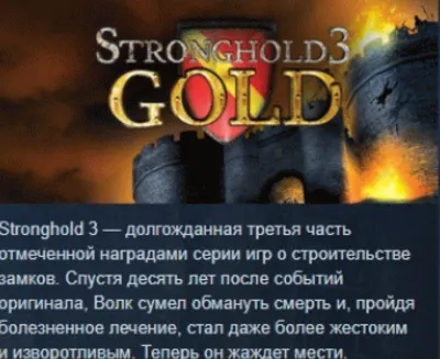 Stronghold 3 Gold STEAM KEY РФ+СНГ СТИМ КЛЮЧ ЛИЦЕНЗИЯ