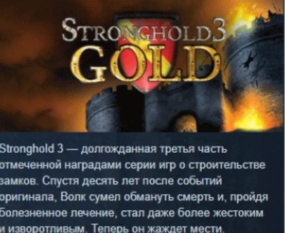 Stronghold 3 Gold STEAM KEY РФ+СНГ СТИМ КЛЮЧ ЛИЦЕНЗИЯ