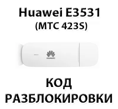 Unlock Huawei E3531 (MTS 423S, Megaphone M21-4)