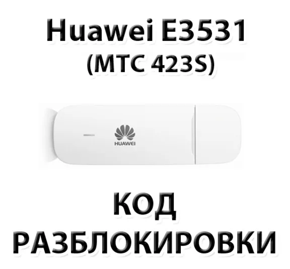 Unlock Huawei E3531 (MTS 423S, Megaphone M21-4)