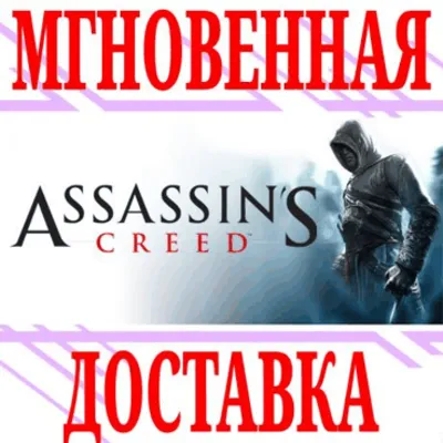 ✅Assassin&acute;s Creed: Director&acute;s Cut Edition⭐Uplay\Key⭐+🎁