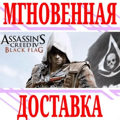 ✅Assassin&acute;s Creed IV Black Flag Gold Edition⭐Uplay\Key⭐
