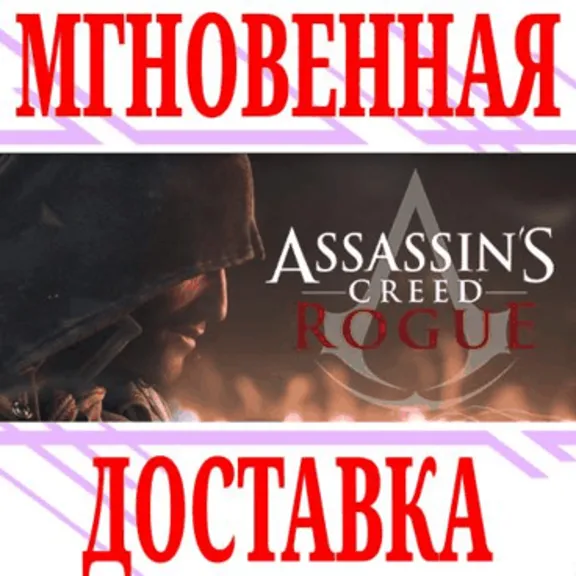 ✅Assassin&acute;s Creed Rogue Deluxe Edition ⭐Uplay\Key⭐ + 🎁