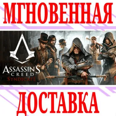 ✅Assassin&acute;s Creed Syndicate ⭐Ubisoft Connect\Key⭐ + 🎁