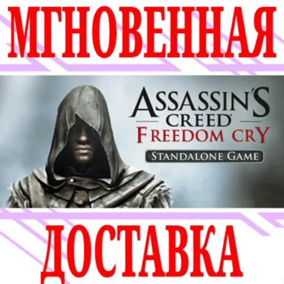 ✅Assassin&acute;s Creed Freedom Cry ⭐Uplay\РФ+СНГ\Key⭐ + 🎁
