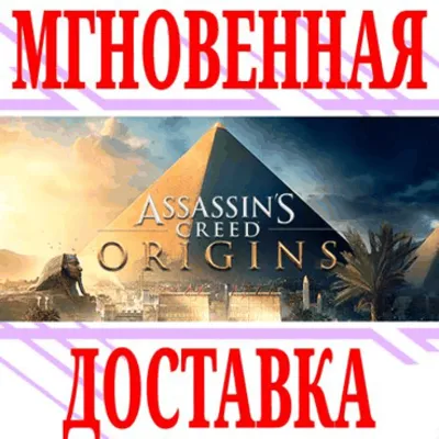 ✅Assassin&acute;s Creed Origins Deluxe Edition⭐Uplay\Key⭐ +🎁