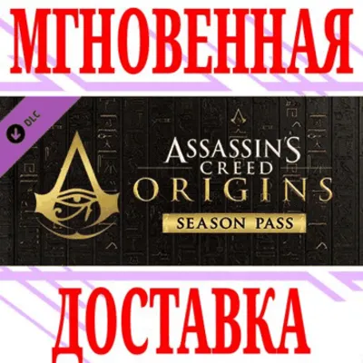 ✅Assassin&acute;s Creed Origins Season Pass ⭐Ubisoft Connect⭐