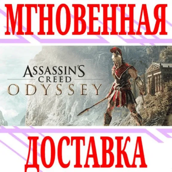 ✅Assassin&acute;s Creed Odyssey Ultimate Edition ⭐Uplay\Key⭐