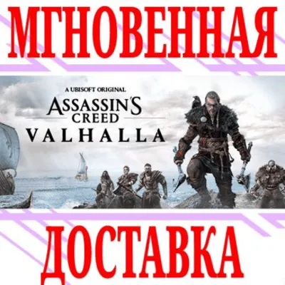 ✅Assassin&acute;s Creed Valhalla Complete Edition⭐Ubisoft\Key