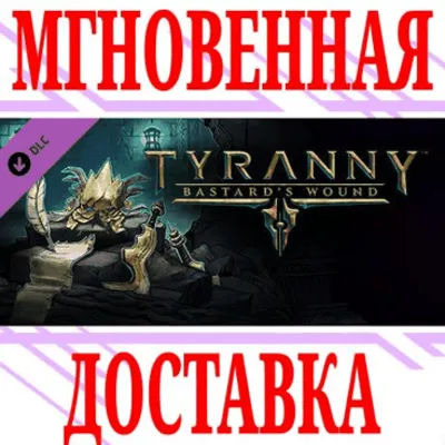 ⚠️Tyranny Bastard&acute;s Wound DLC Steam