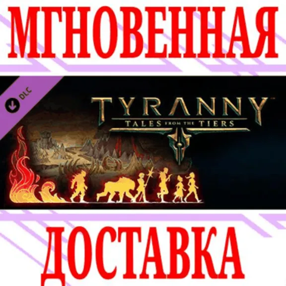 ⚠️Tyranny Tales from the Tiers DLC Steam