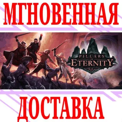 ❌Pillars of Eternity Steam